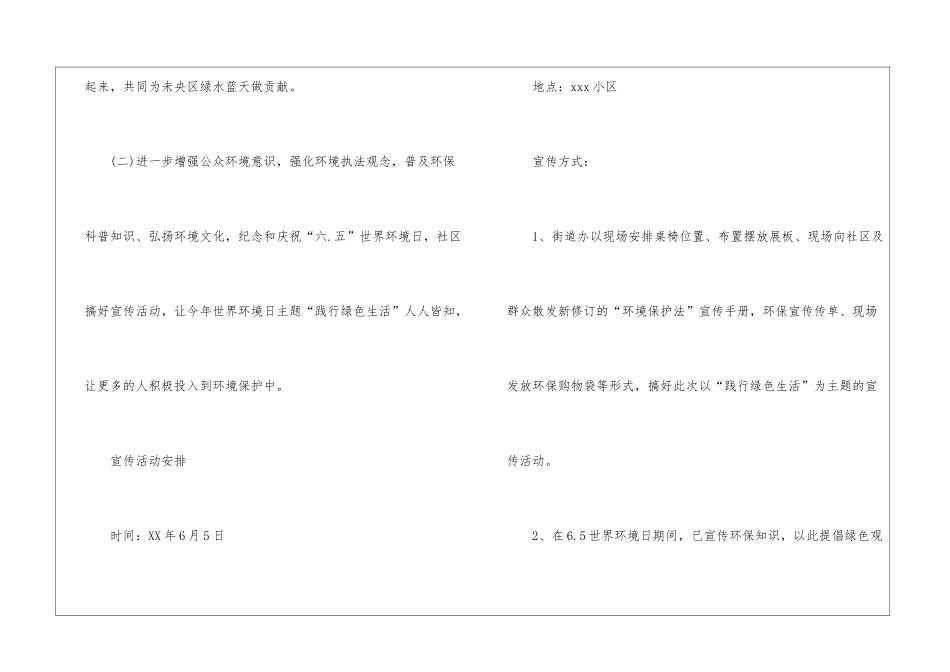 世界环境日宣传活动总结_第2页
