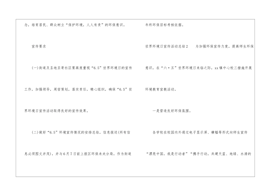 世界环境日宣传活动总结_第3页