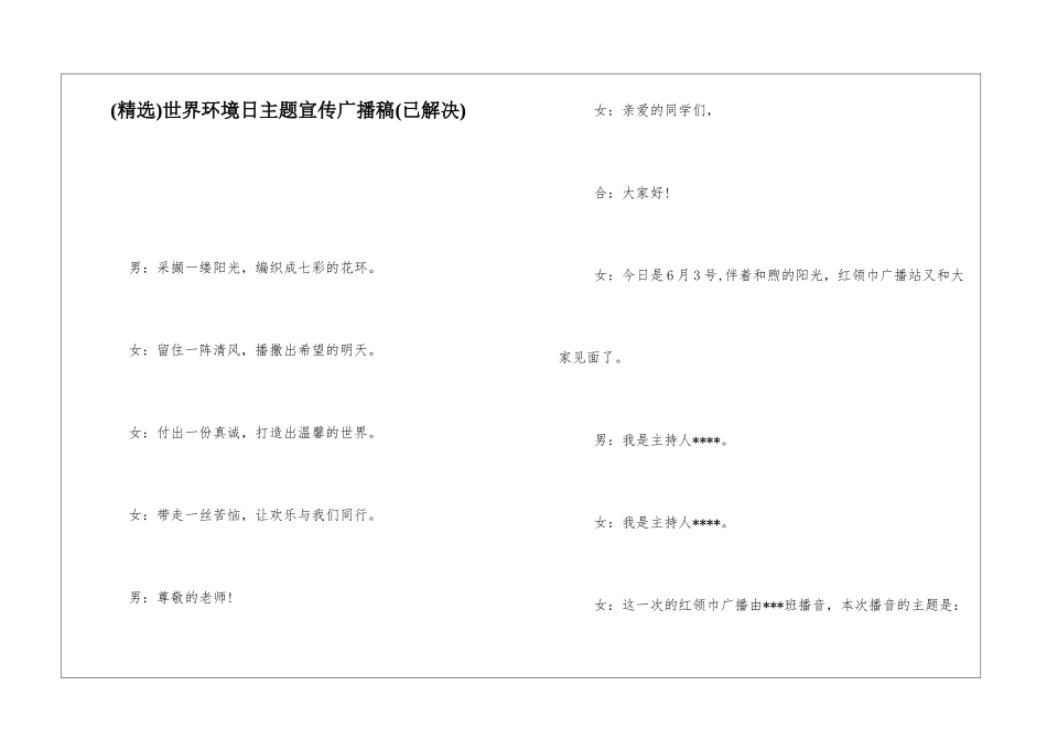 世界环境日主题宣传广播稿_第1页