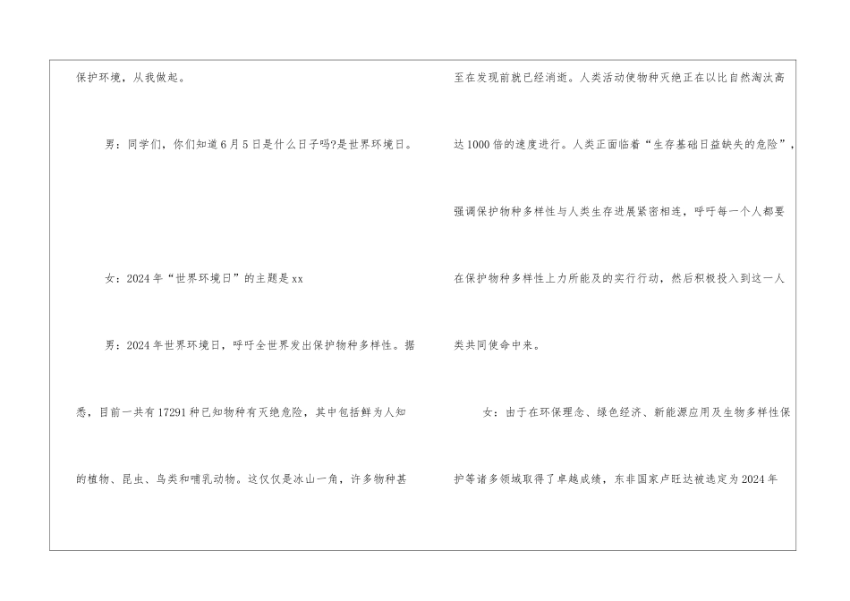 世界环境日主题宣传广播稿_第2页