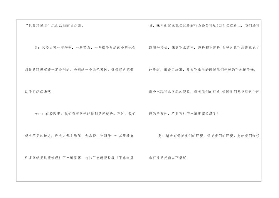 世界环境日主题宣传广播稿_第3页