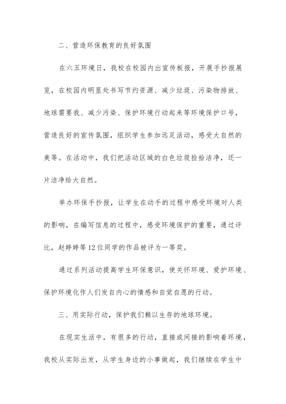世界环境日工作总结_第2页
