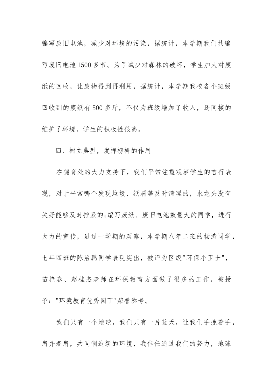 世界环境日工作总结_第3页