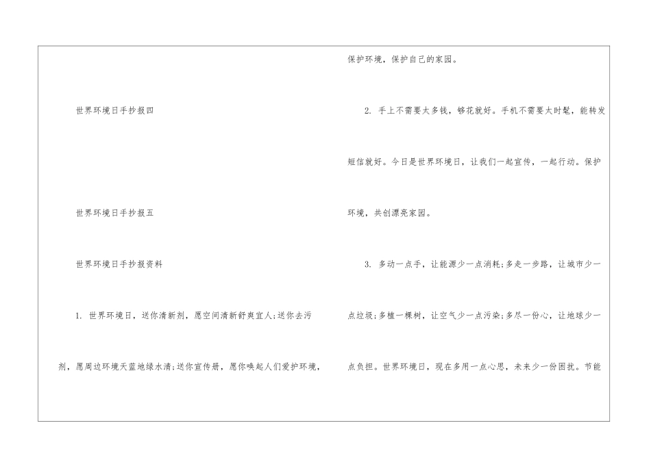 世界环境日手抄报大全_第2页