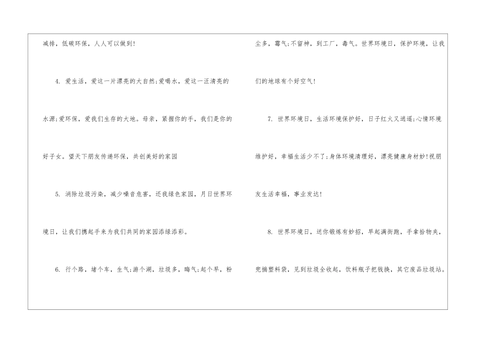 世界环境日手抄报大全_第3页