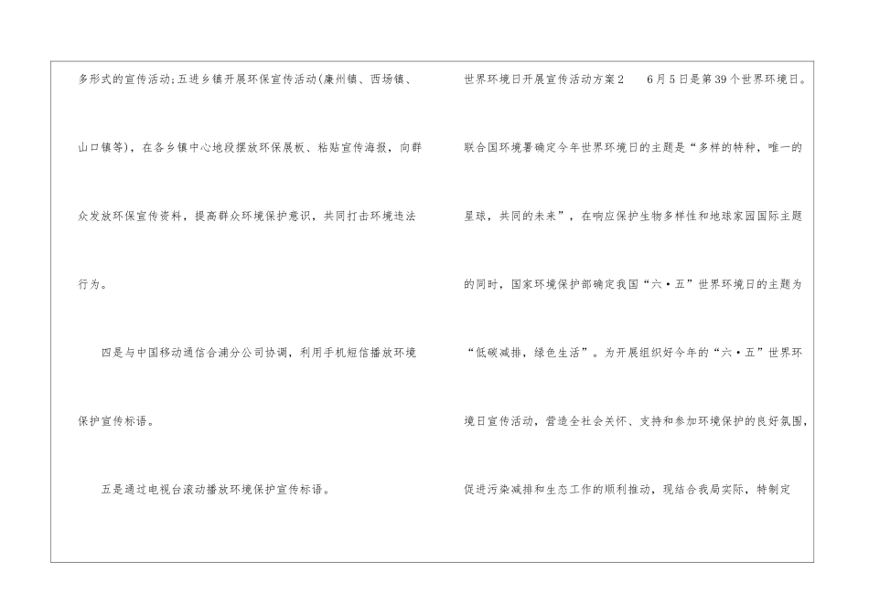 世界环境日开展宣传活动方案_第3页