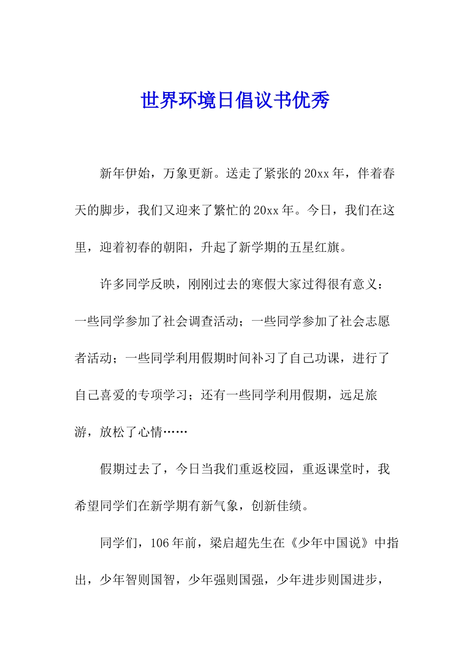 世界环境日倡议书优秀_第1页