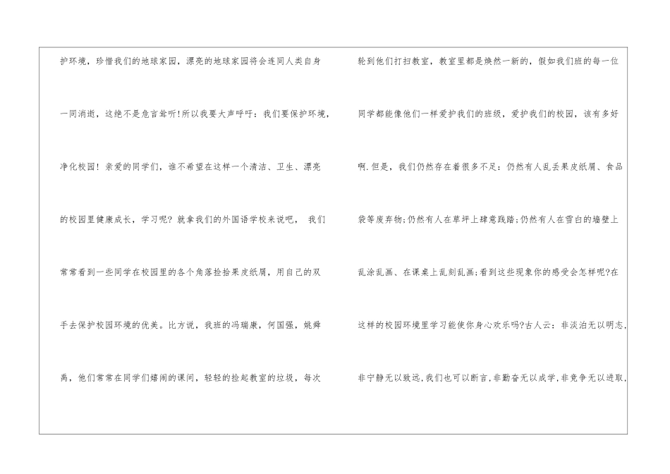 世界环境日学生演讲稿_第2页