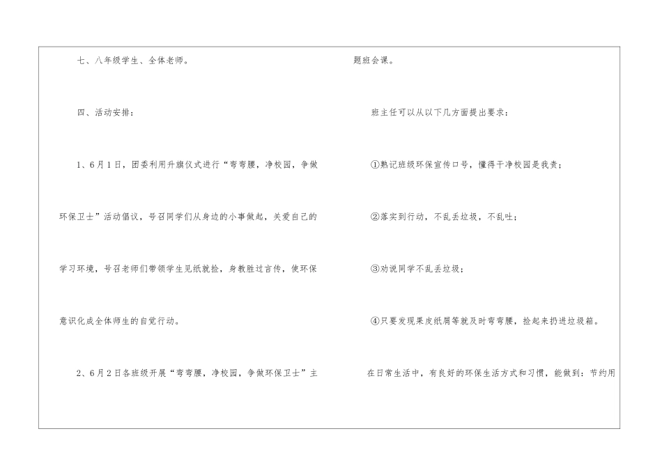 世界环境日活动方案_第2页