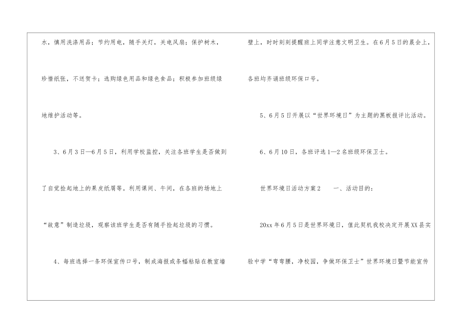 世界环境日活动方案_第3页