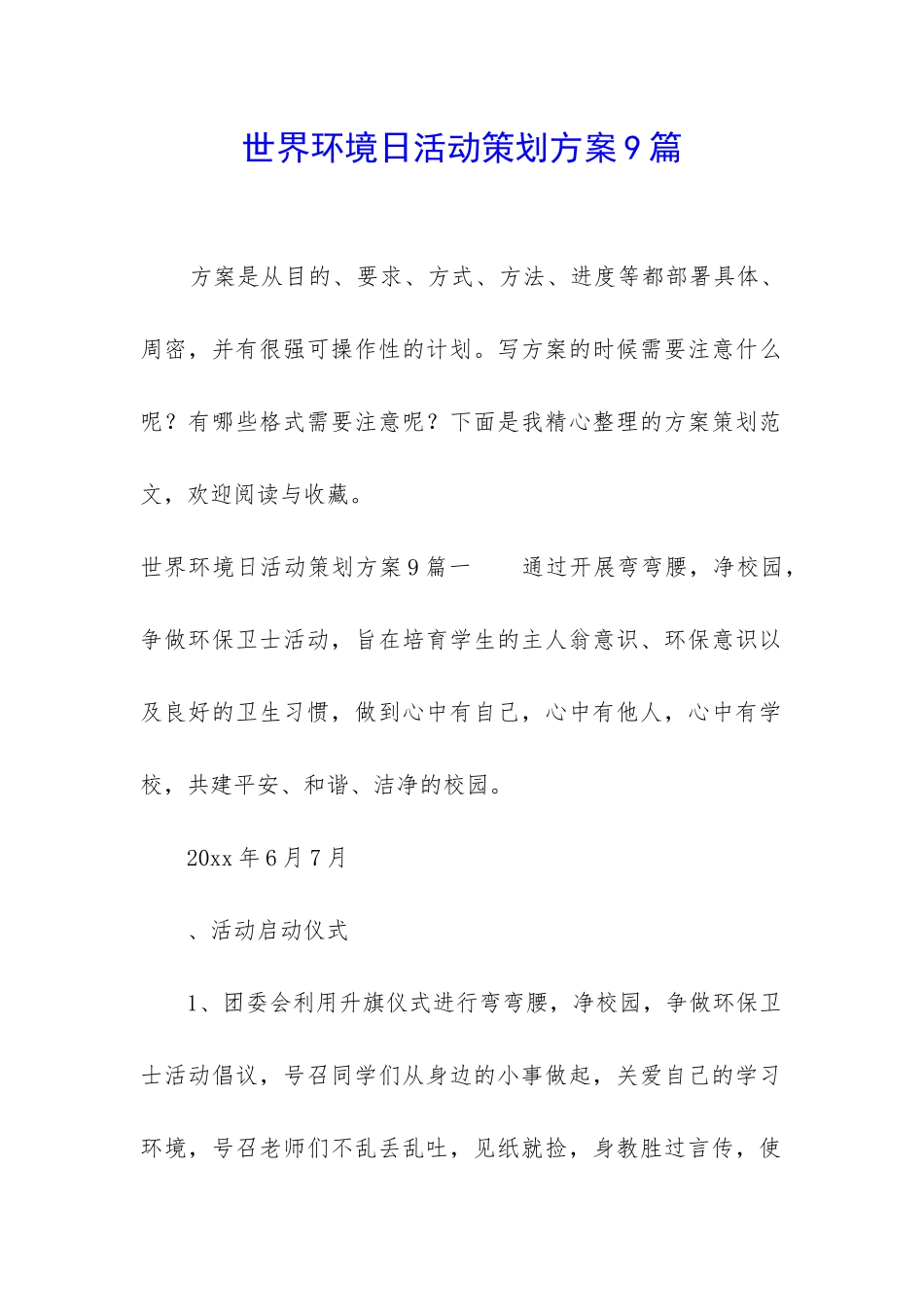 世界环境日活动策划方案9篇_第1页