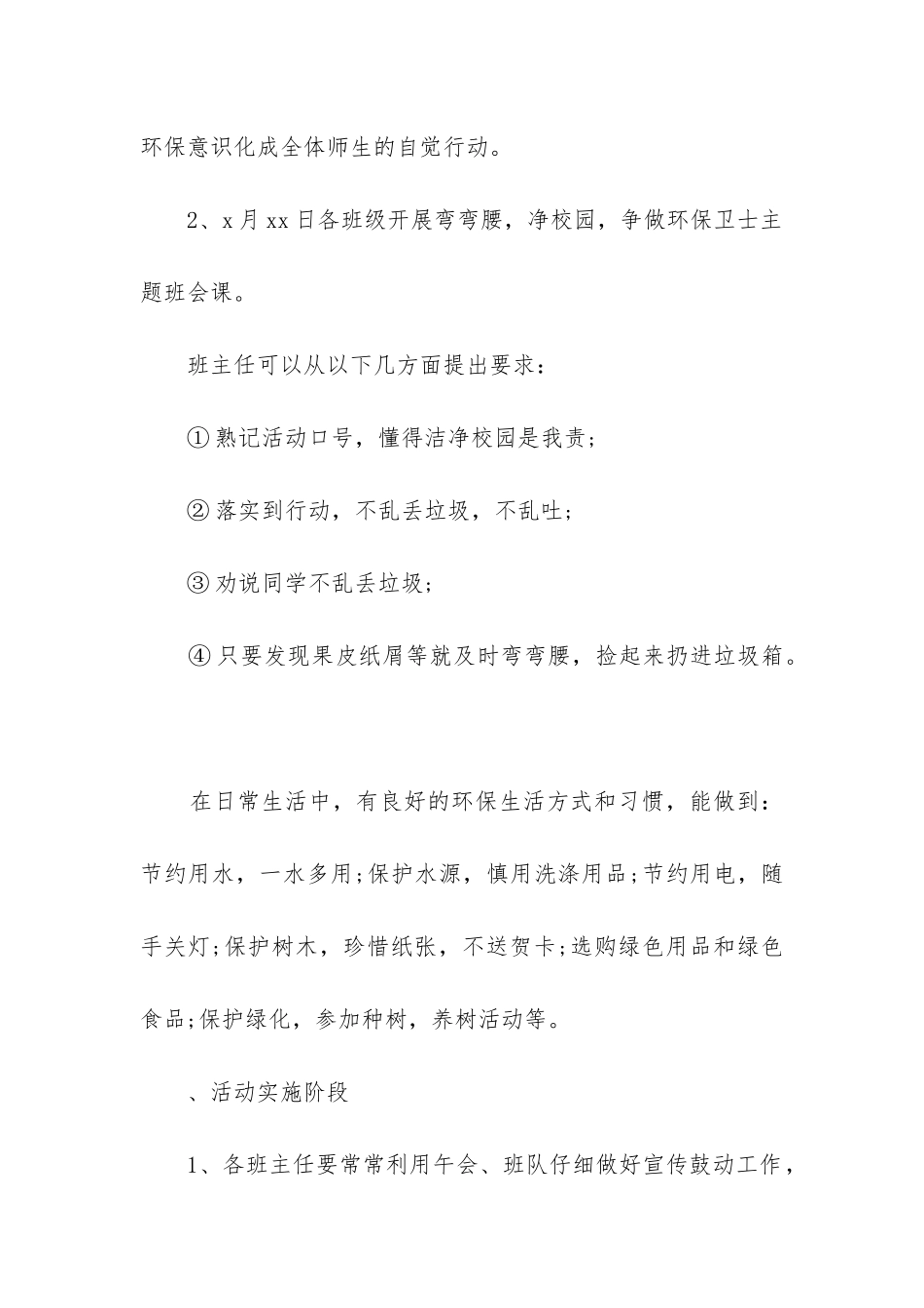 世界环境日活动策划方案9篇_第2页