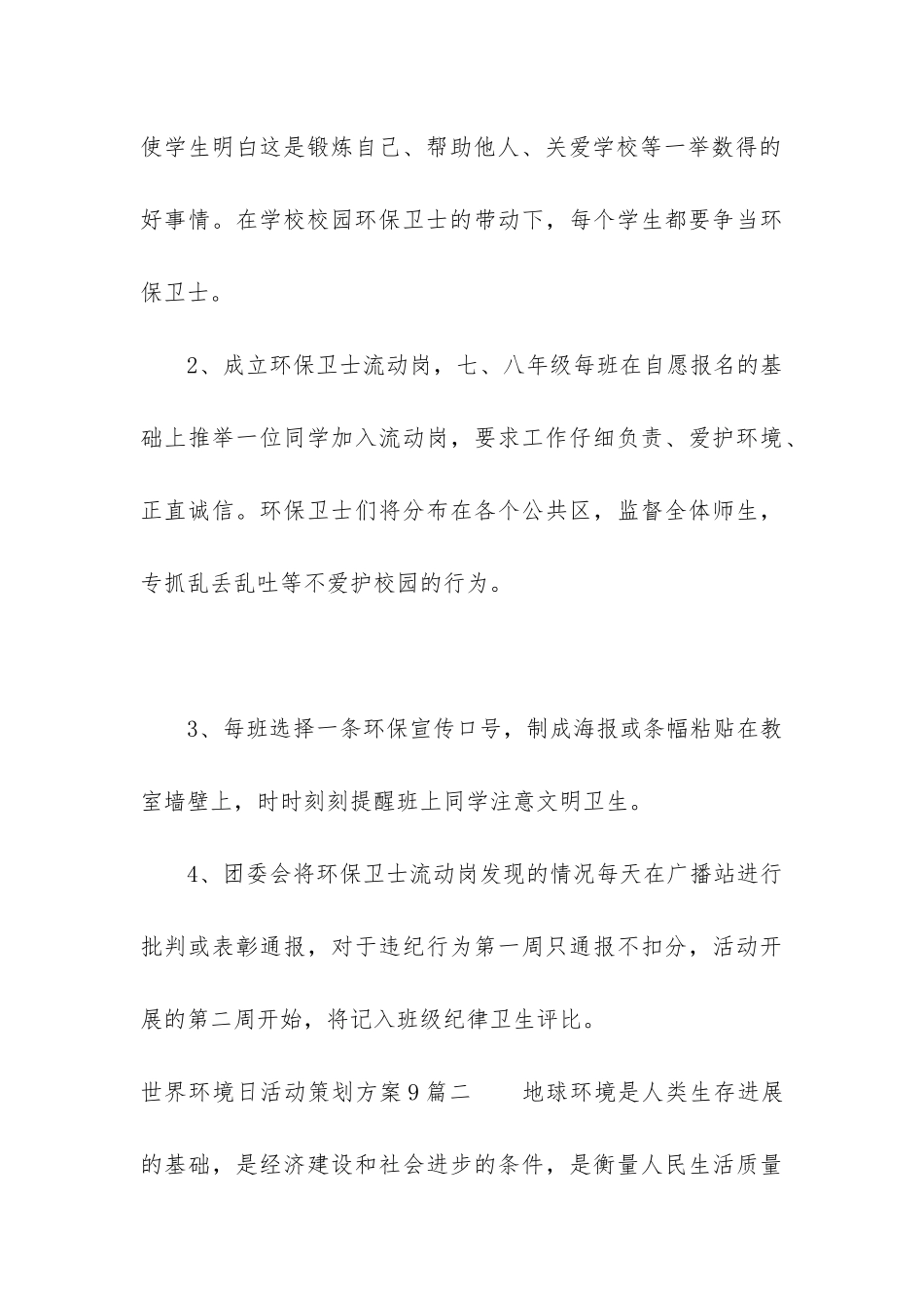 世界环境日活动策划方案9篇_第3页