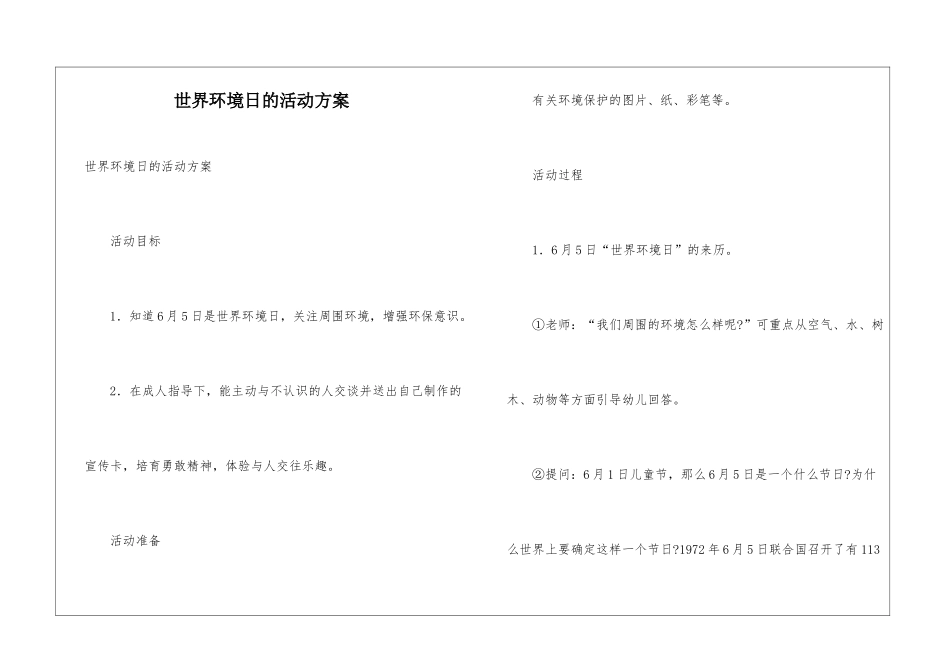 世界环境日的活动方案_第1页
