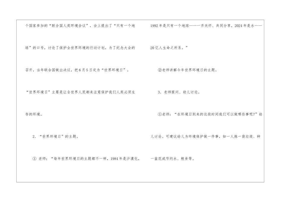 世界环境日的活动方案_第2页