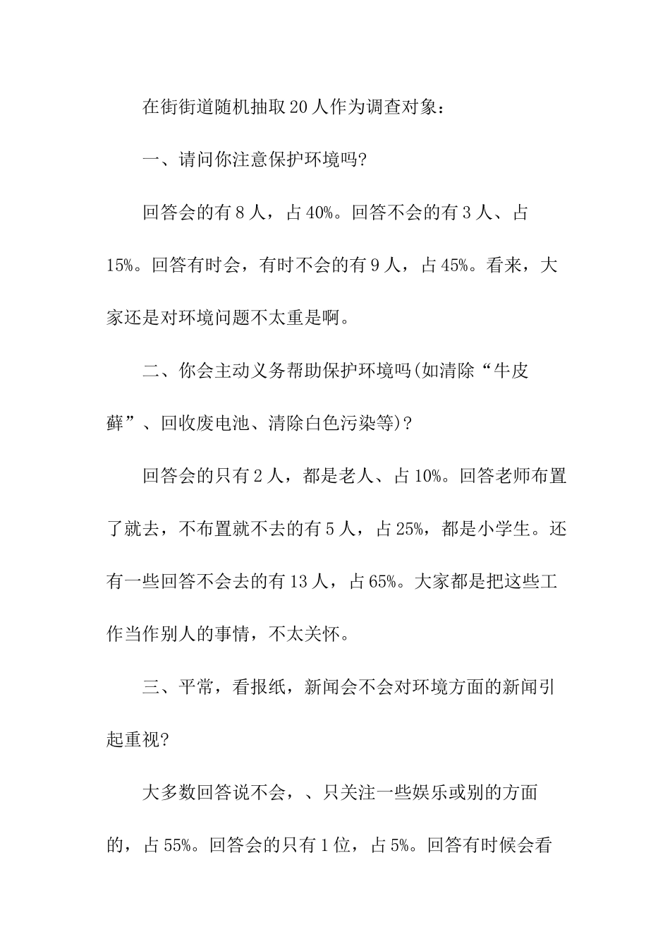 世界环境污染调查报告_第2页