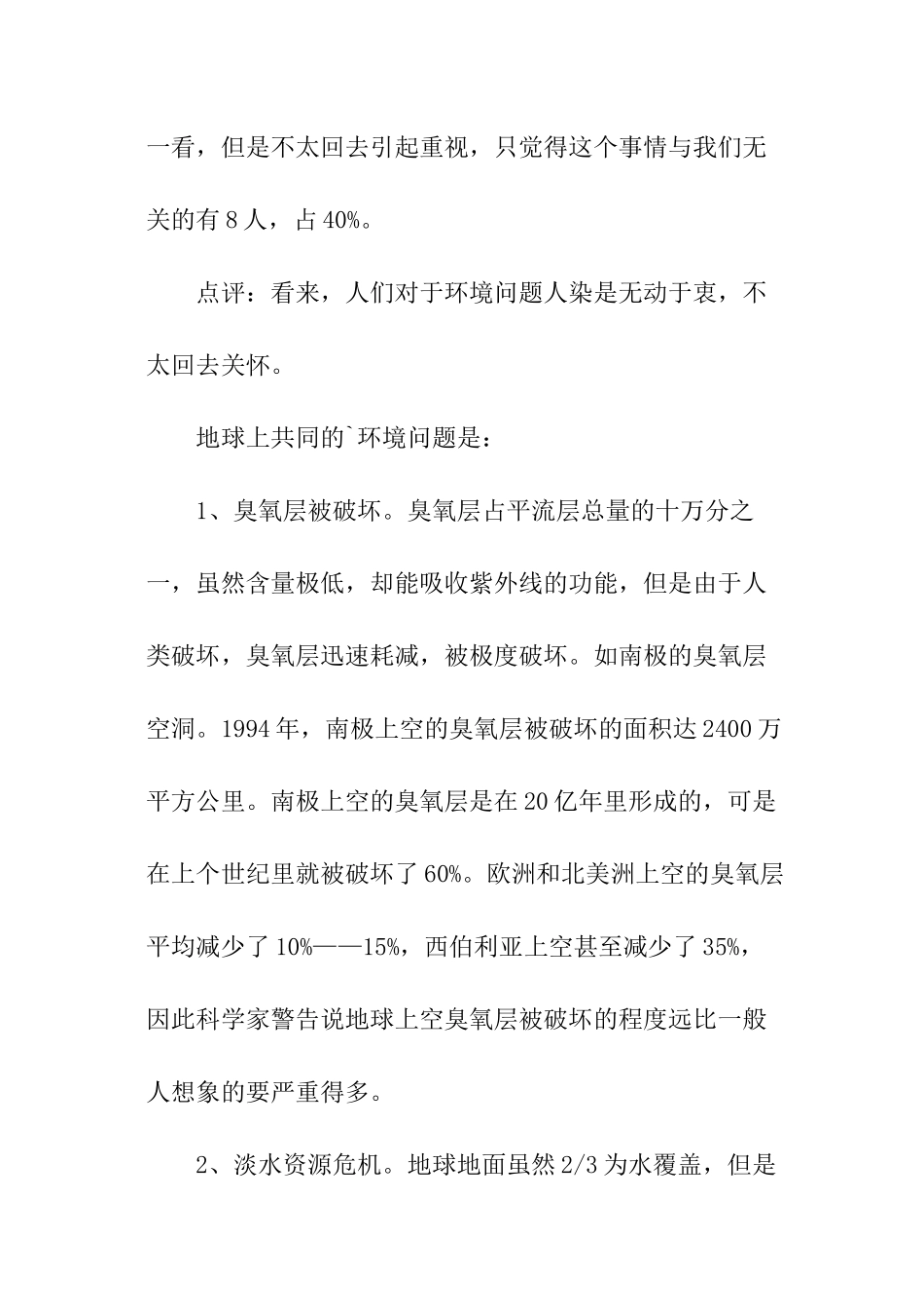 世界环境污染调查报告_第3页