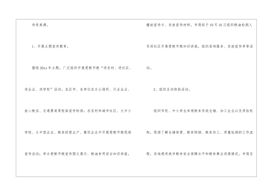 世界粮食日主题活动方案_第2页