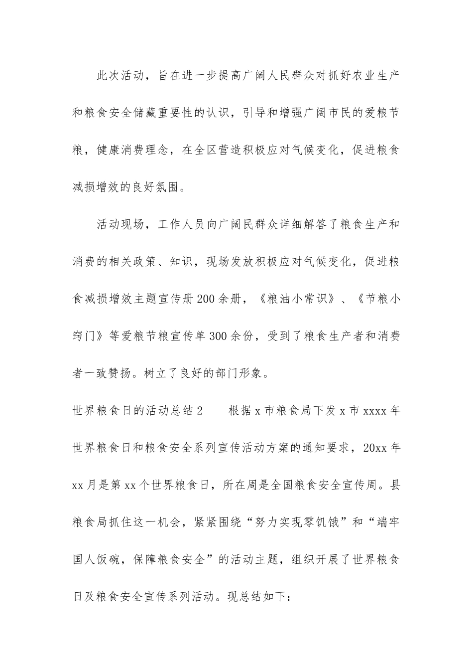 世界粮食日的活动总结5篇-今年世界粮食日的活动主题_第2页