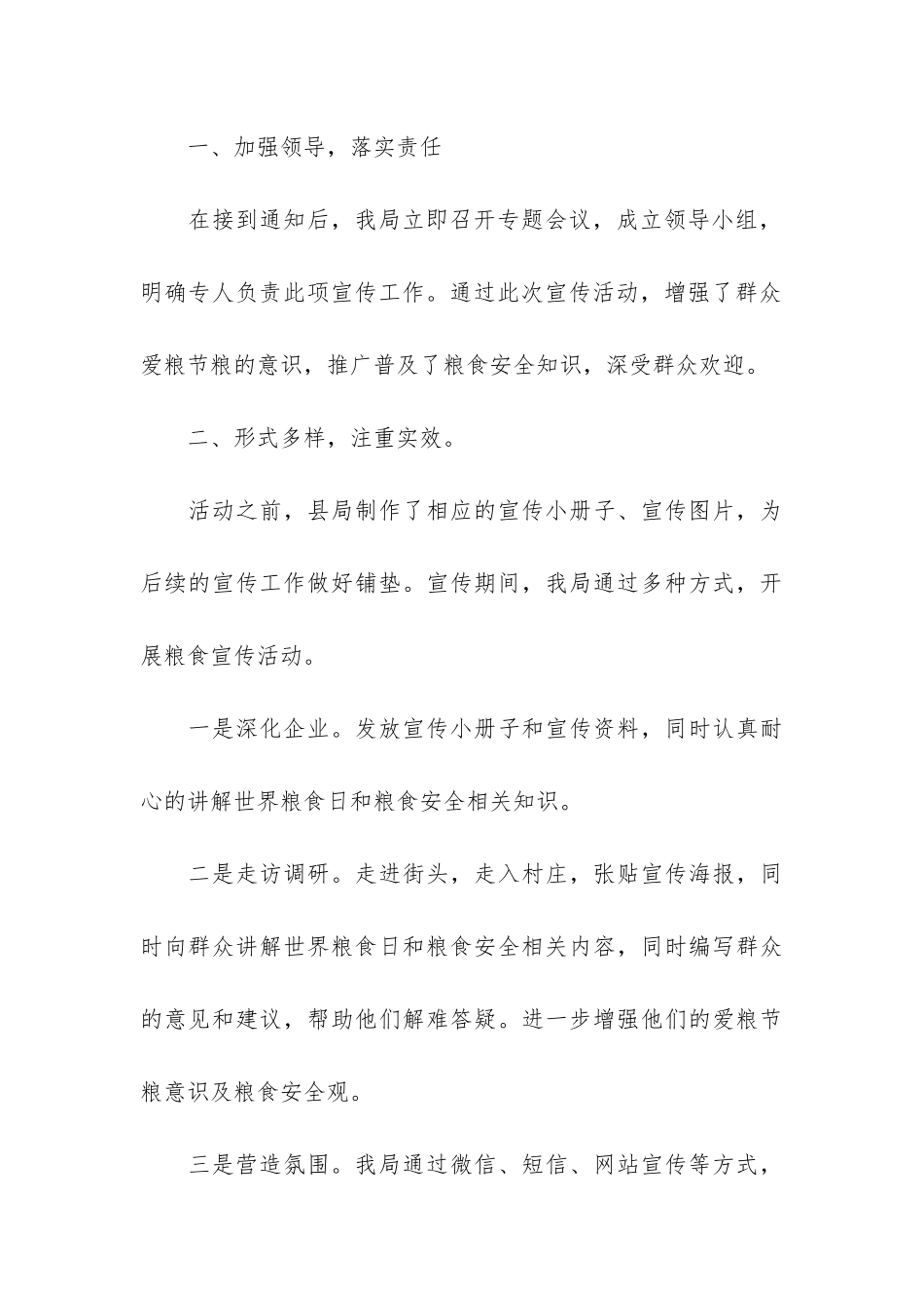 世界粮食日的活动总结5篇-今年世界粮食日的活动主题_第3页