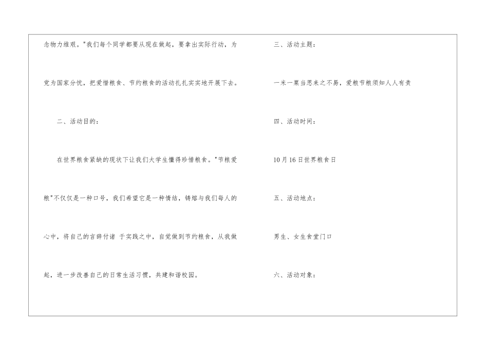 世界粮食日活动方案_第2页