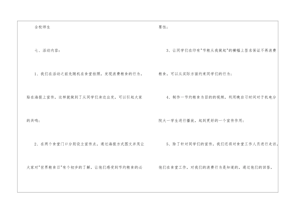 世界粮食日活动方案_第3页