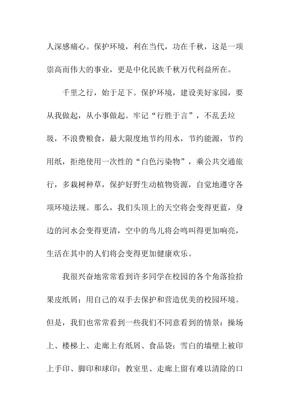 世界环境日教师演讲稿_第2页