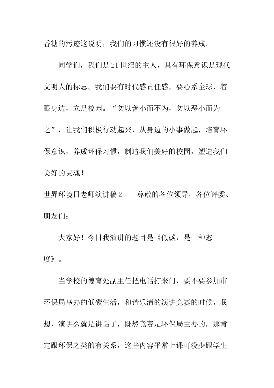 世界环境日教师演讲稿_第3页