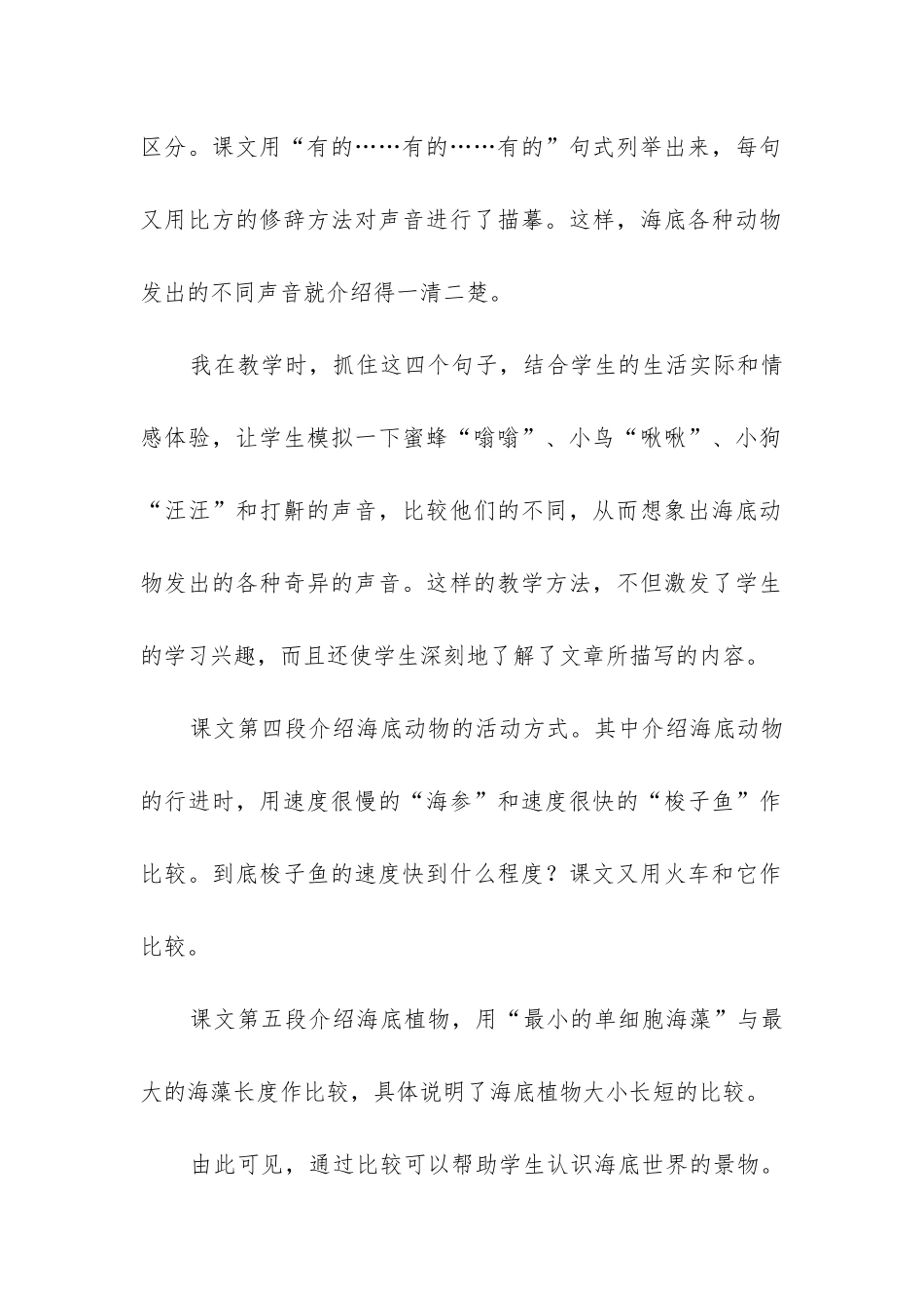 世界的教学反思5篇_第2页