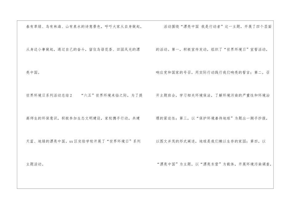 世界环境日系列活动总结_第3页
