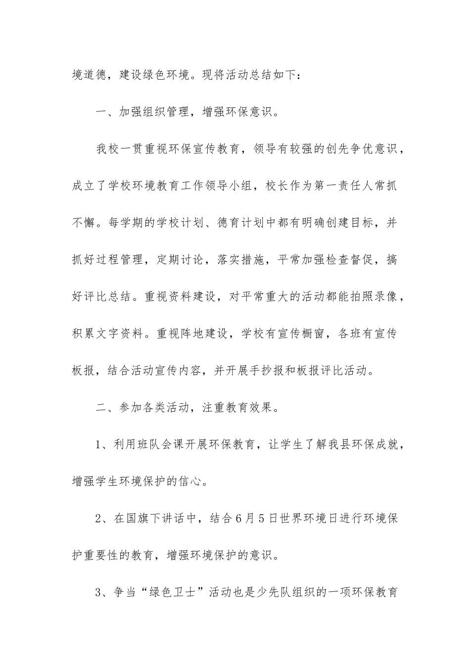 世界环境日活动总结大全3篇_第2页