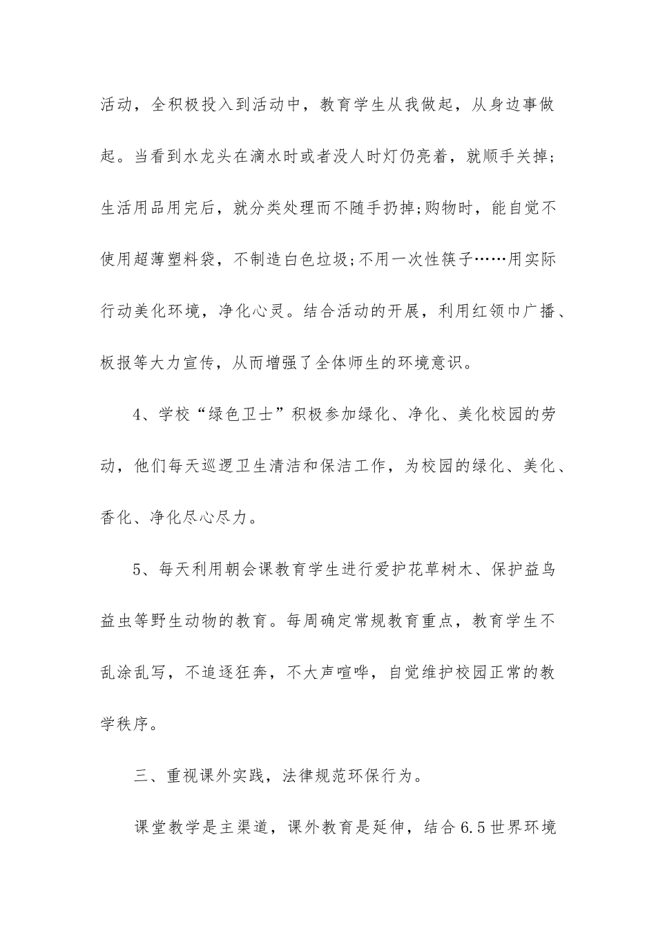 世界环境日活动总结大全3篇_第3页