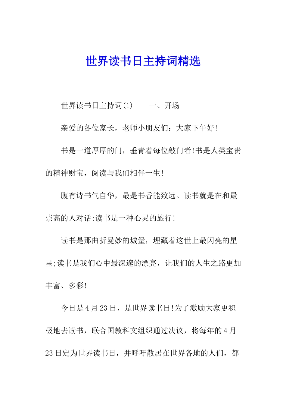世界读书日主持词精选_第1页