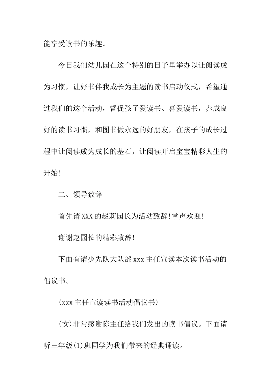 世界读书日主持词精选_第2页