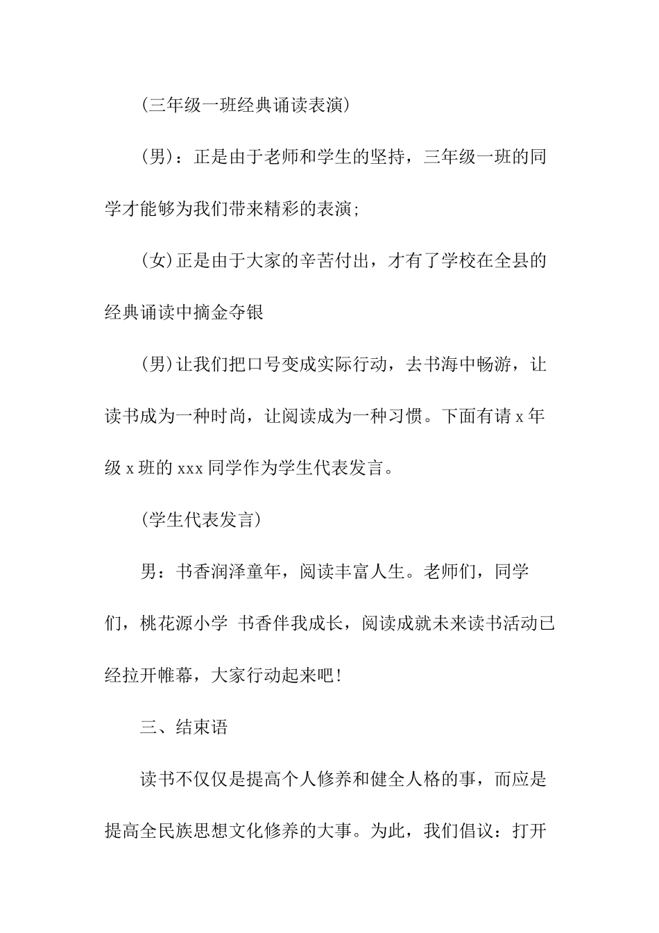 世界读书日主持词精选_第3页