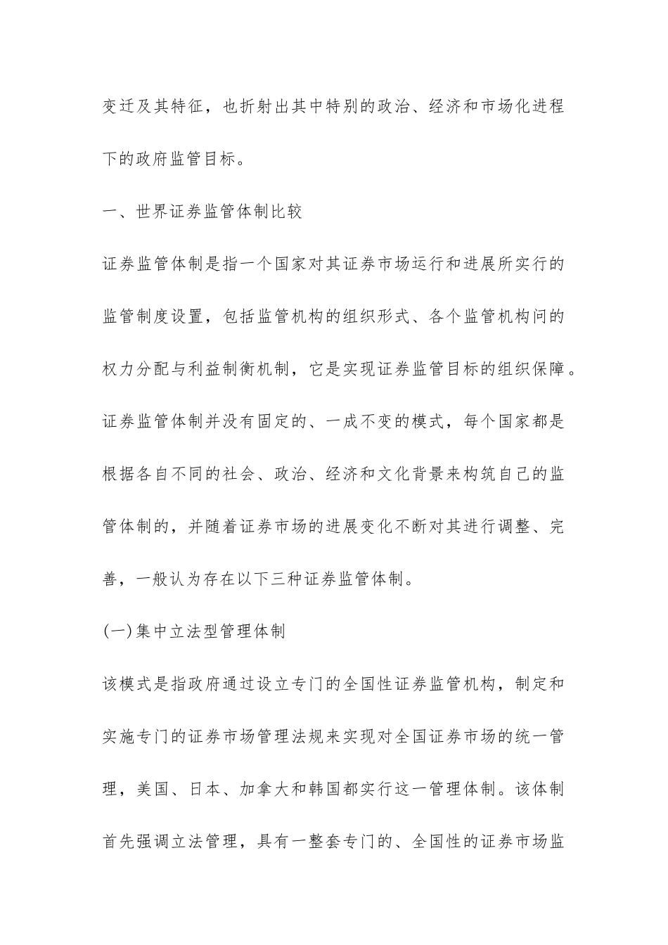 世界证券监管比较与中国的模式选择探讨论文_第2页