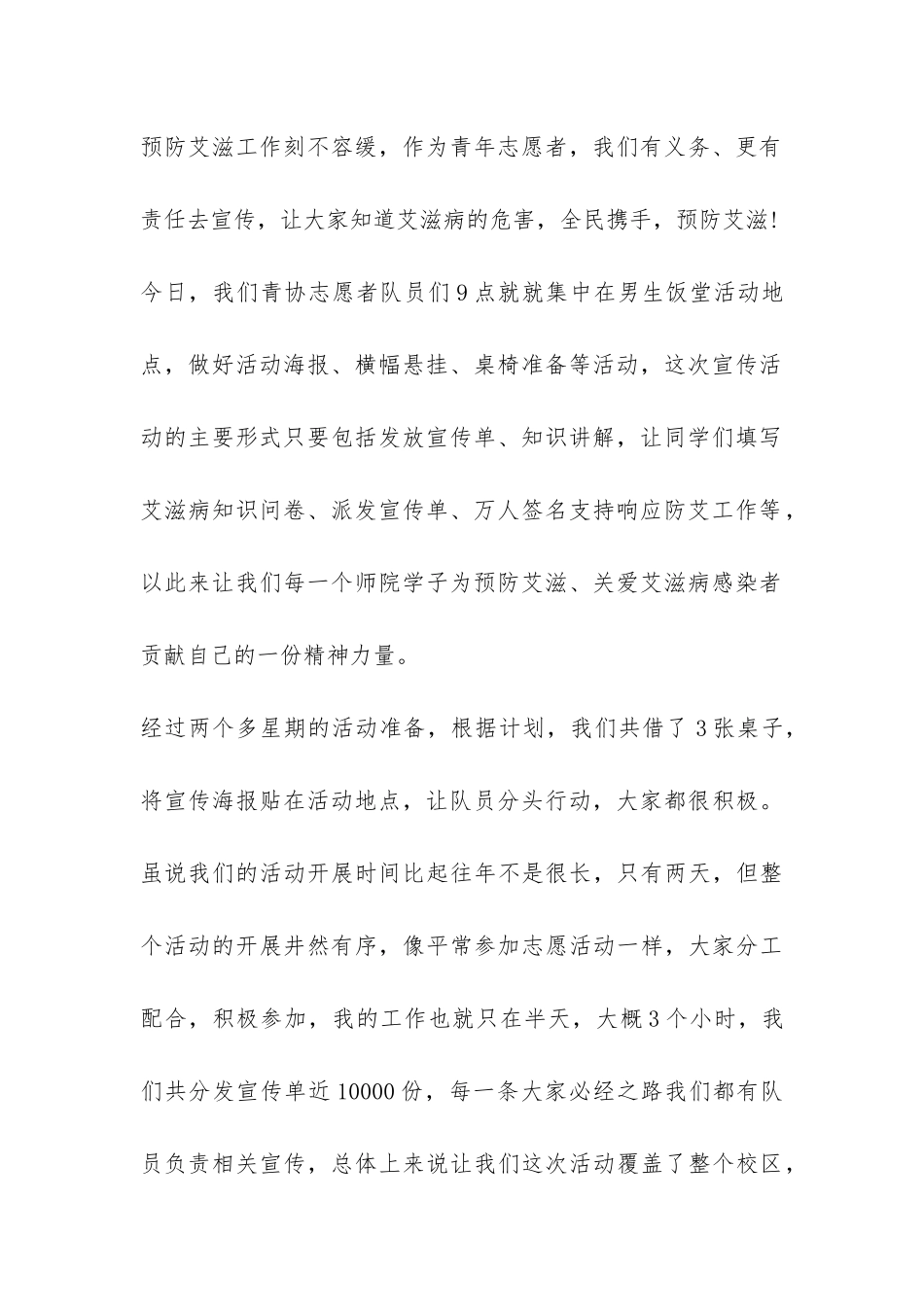 世界艾滋病日宣传活动总结-_第2页