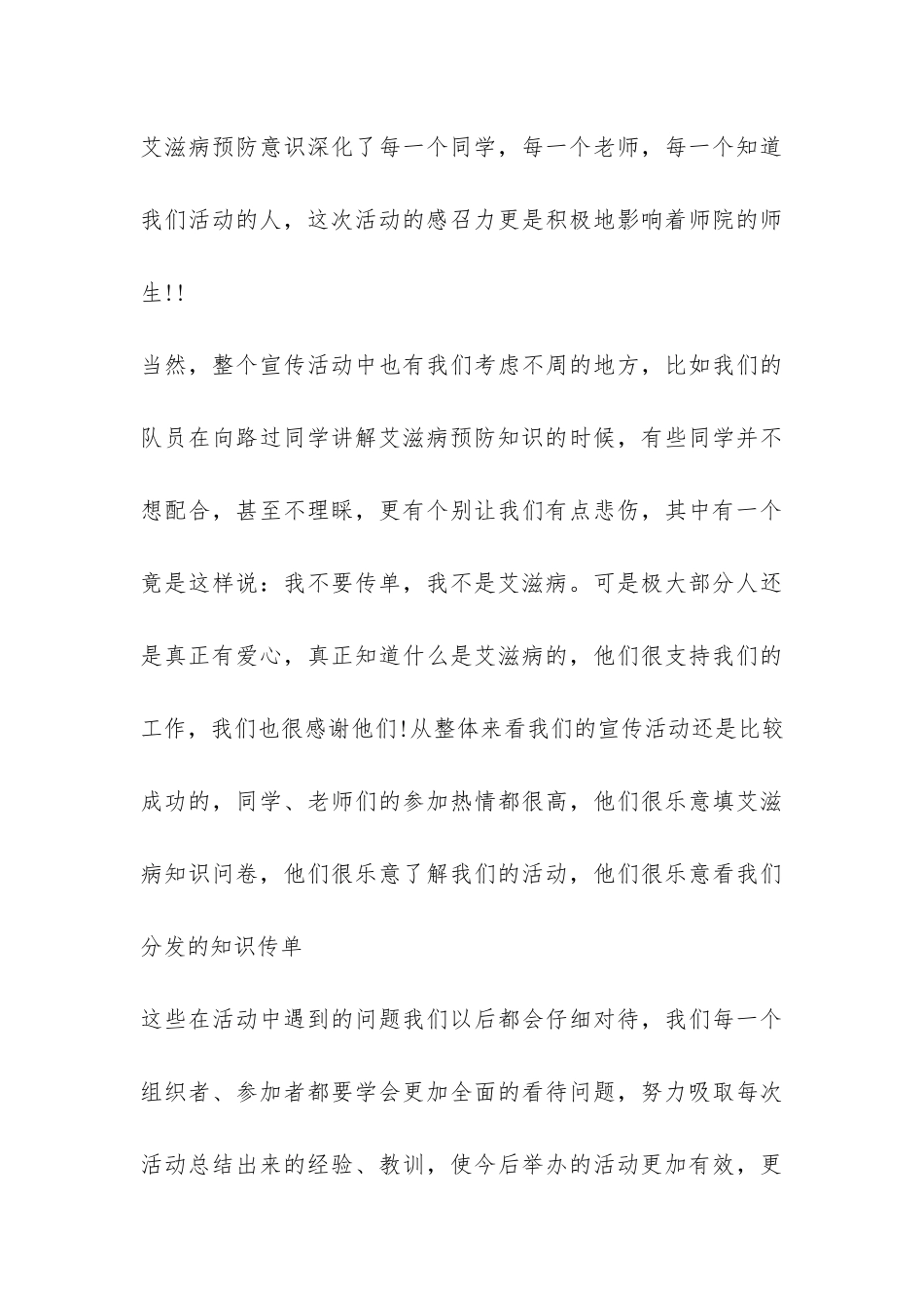 世界艾滋病日宣传活动总结-_第3页