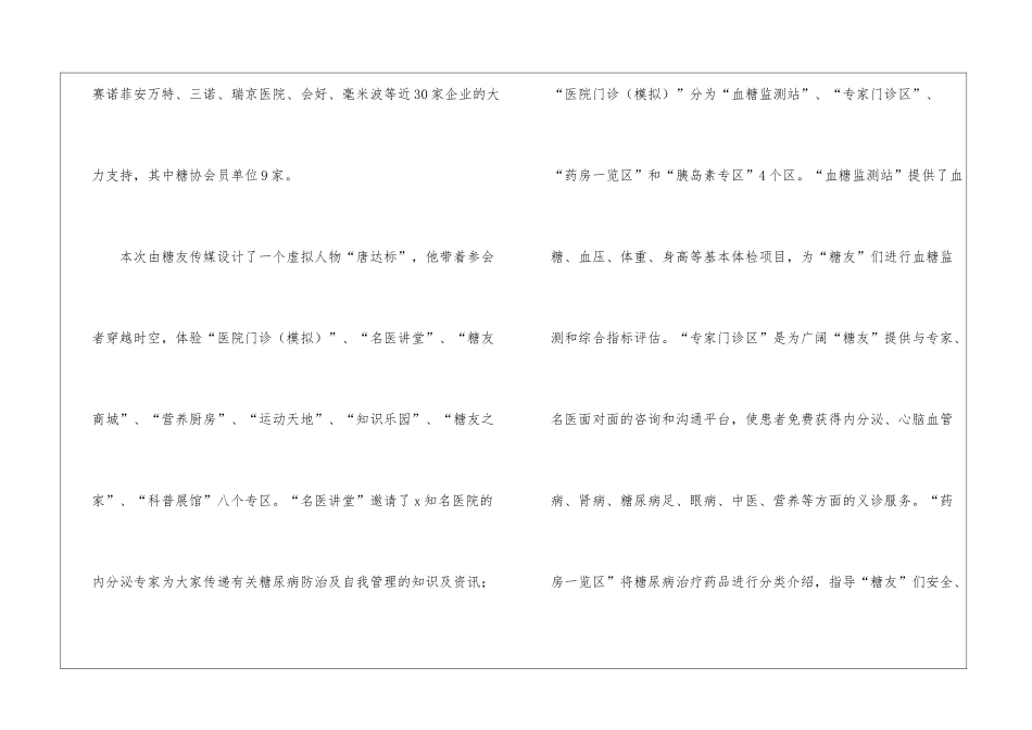 世界糖尿病日个人活动总结_第2页