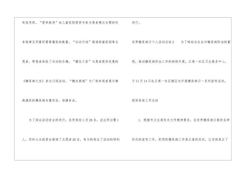 世界糖尿病日个人活动总结_第3页