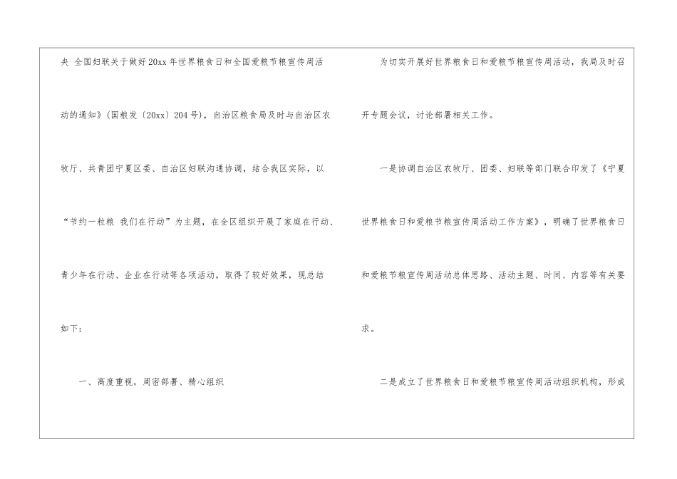 世界粮食日宣传活动总结_第3页