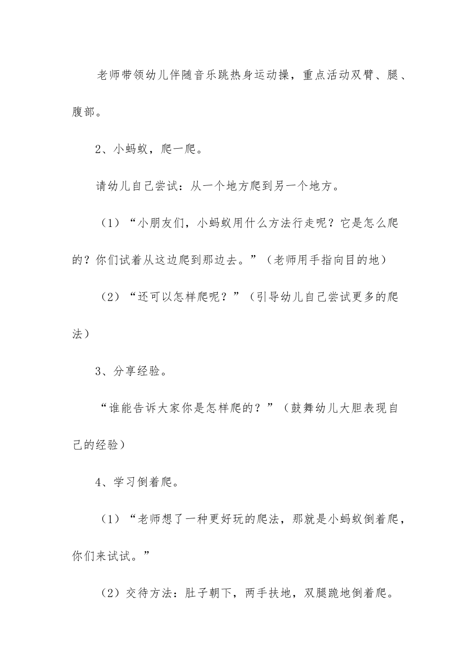 世界粮食日班会教案_第2页