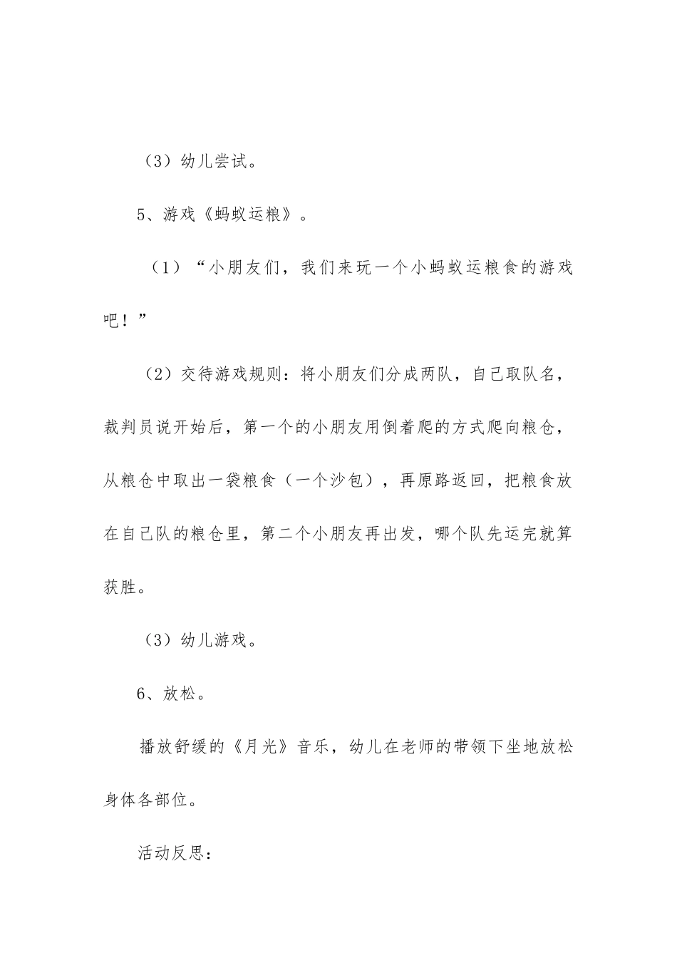 世界粮食日班会教案_第3页