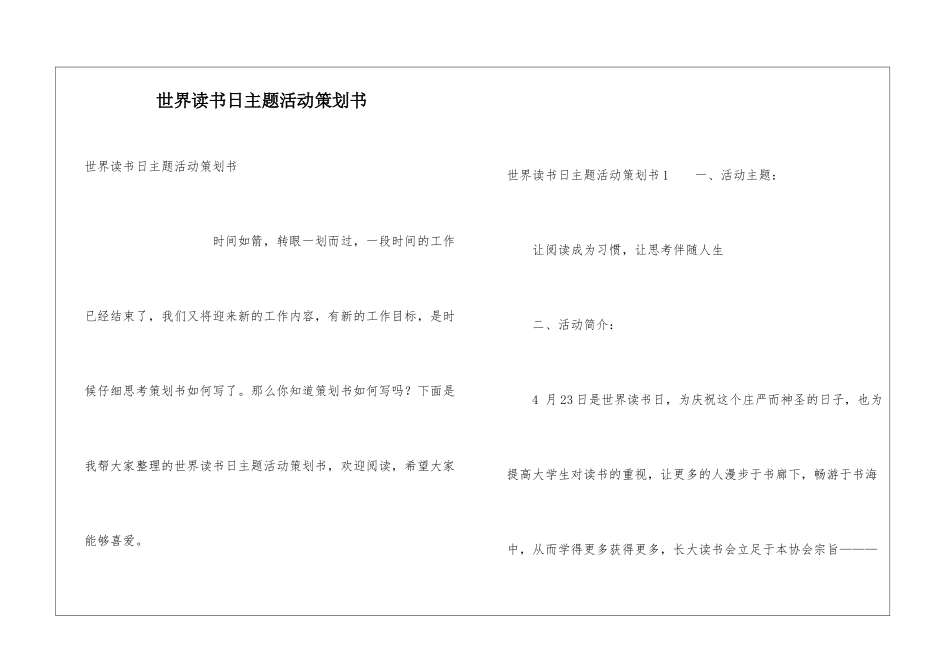 世界读书日主题活动策划书_第1页