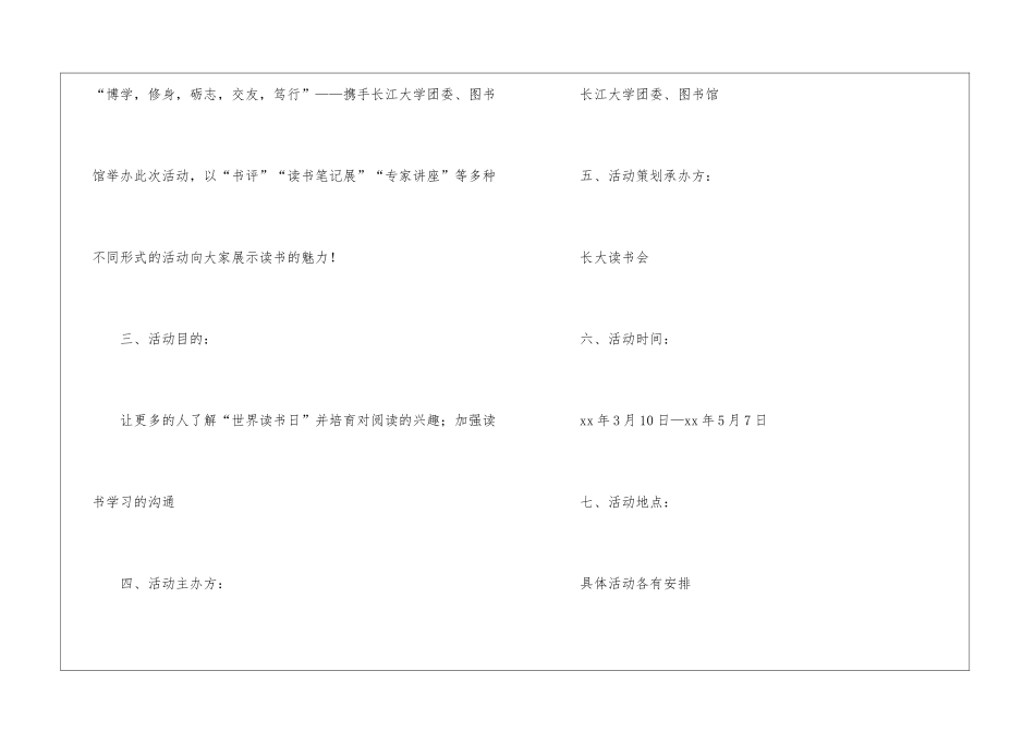 世界读书日主题活动策划书_第2页