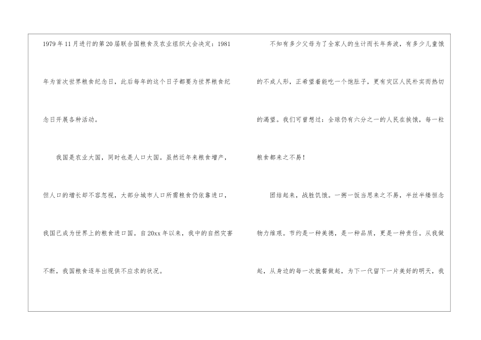 世界粮食日活动总结_第3页