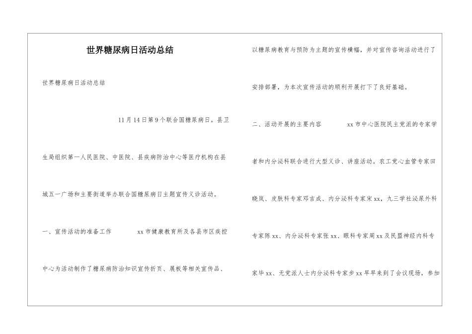 世界糖尿病日活动总结_第1页