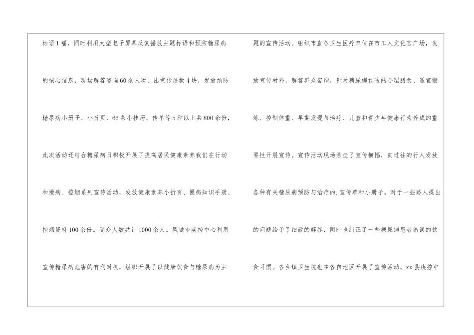 世界糖尿病日活动总结_第3页