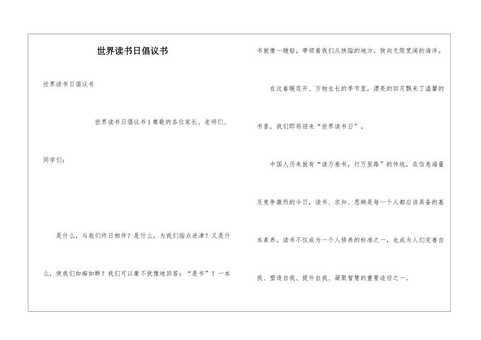 世界读书日倡议书_第1页
