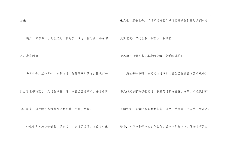 世界读书日倡议书_第3页